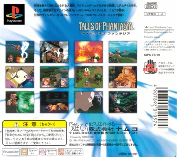 Tales of Phantasia (JP) box cover back